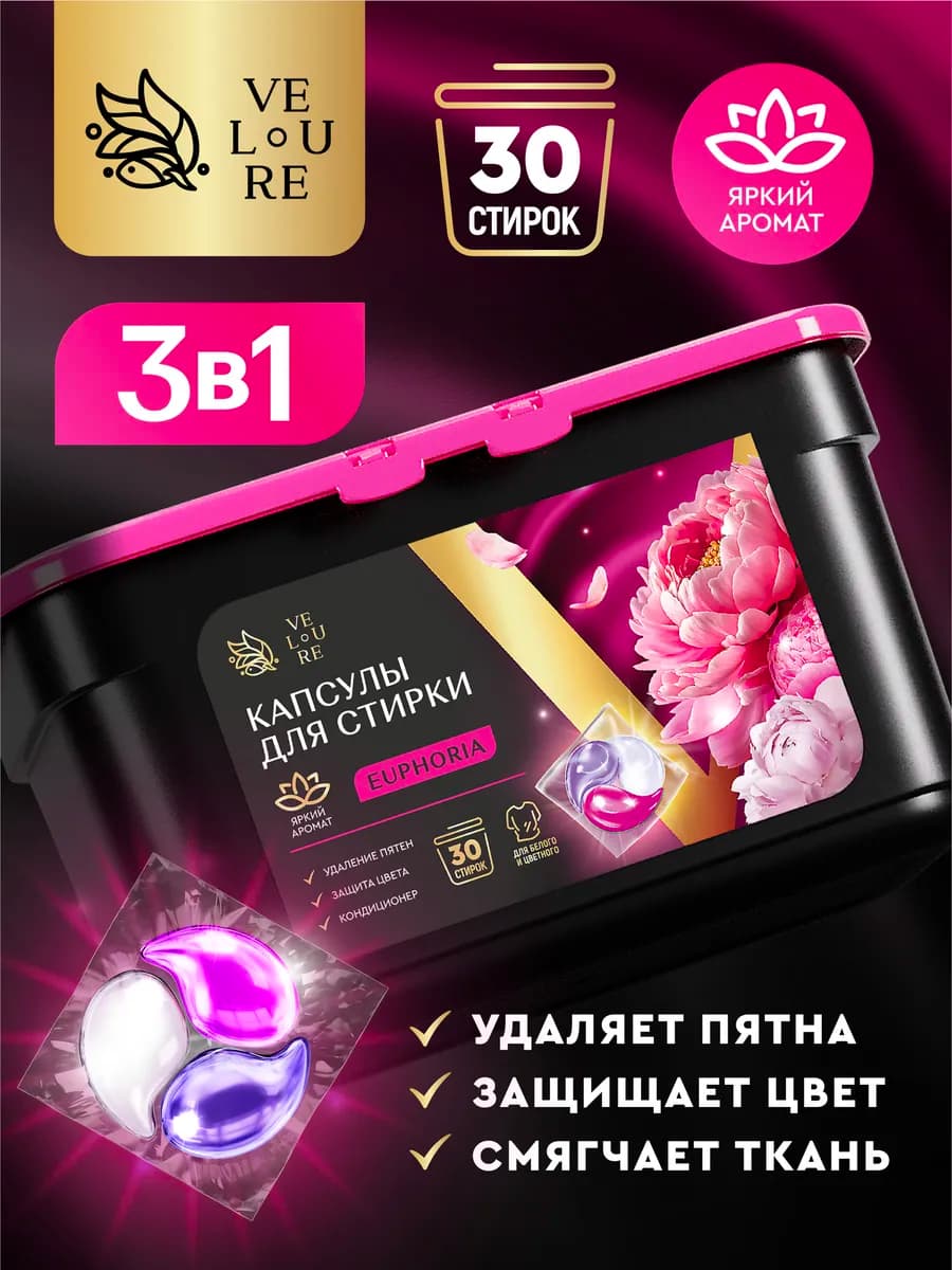 Капсулы для стирки белья 3в1 универсальные