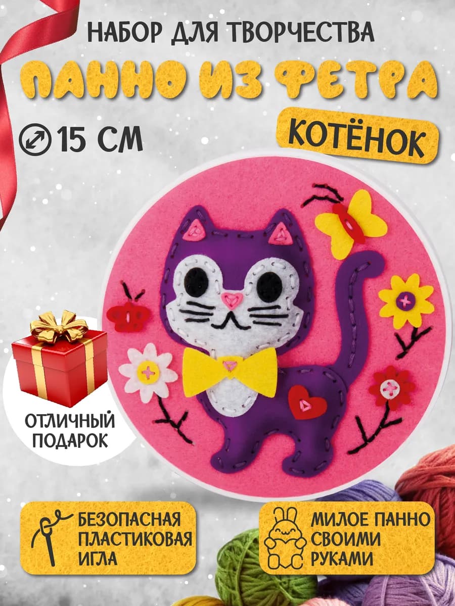 Набор для творчества панно из фетра "Котёнок"