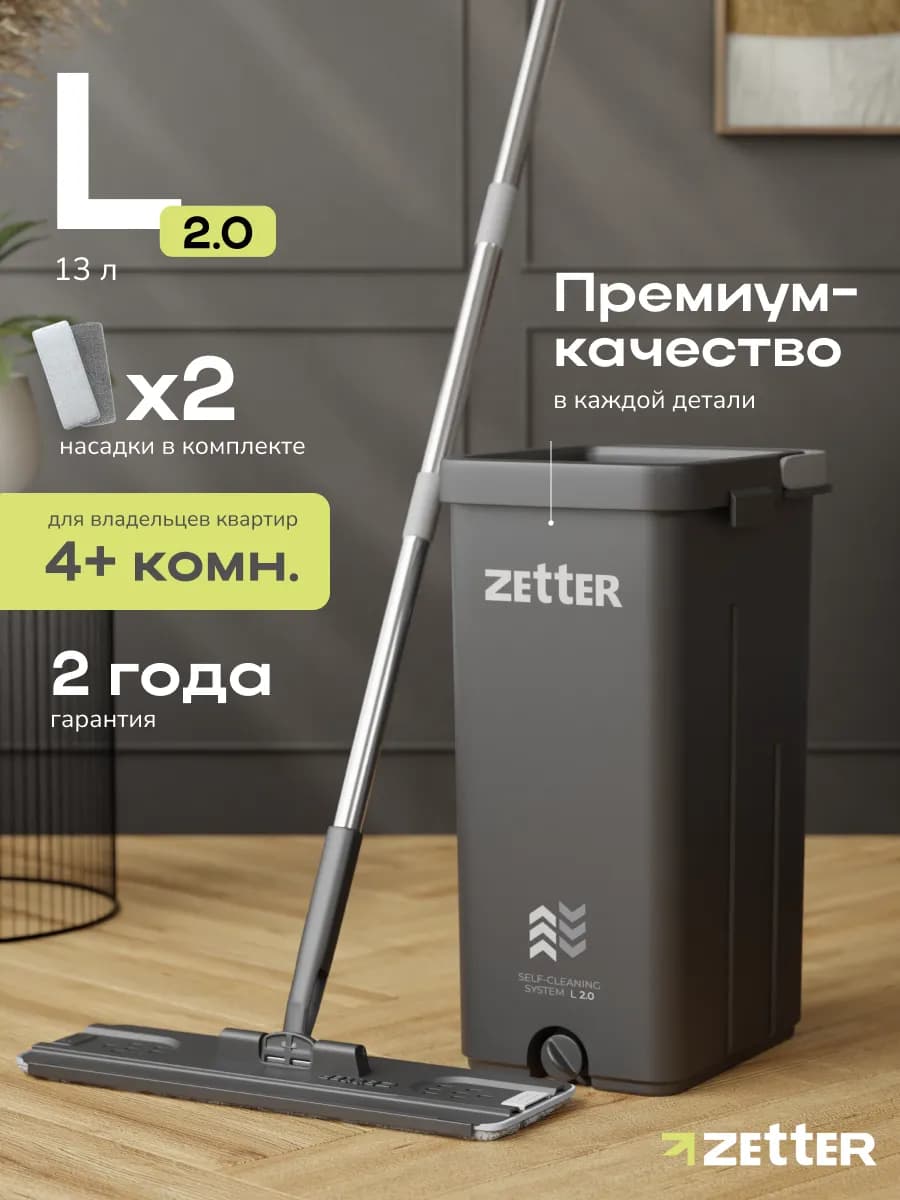 Швабра с отжимом и ведром для мытья полов 13 л, 2 насадки