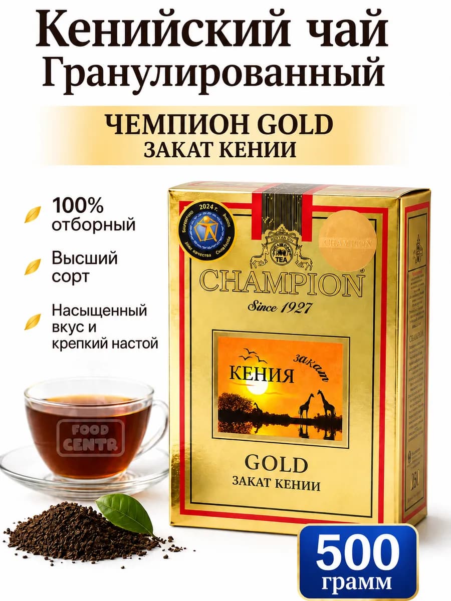 Чай Чемпион гранулированный кенийский 500 гр