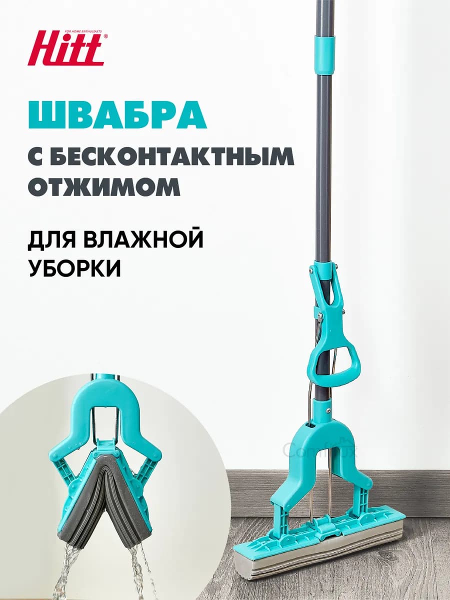 Швабра с отжимом Бриа раздвижная, губка 27х6см