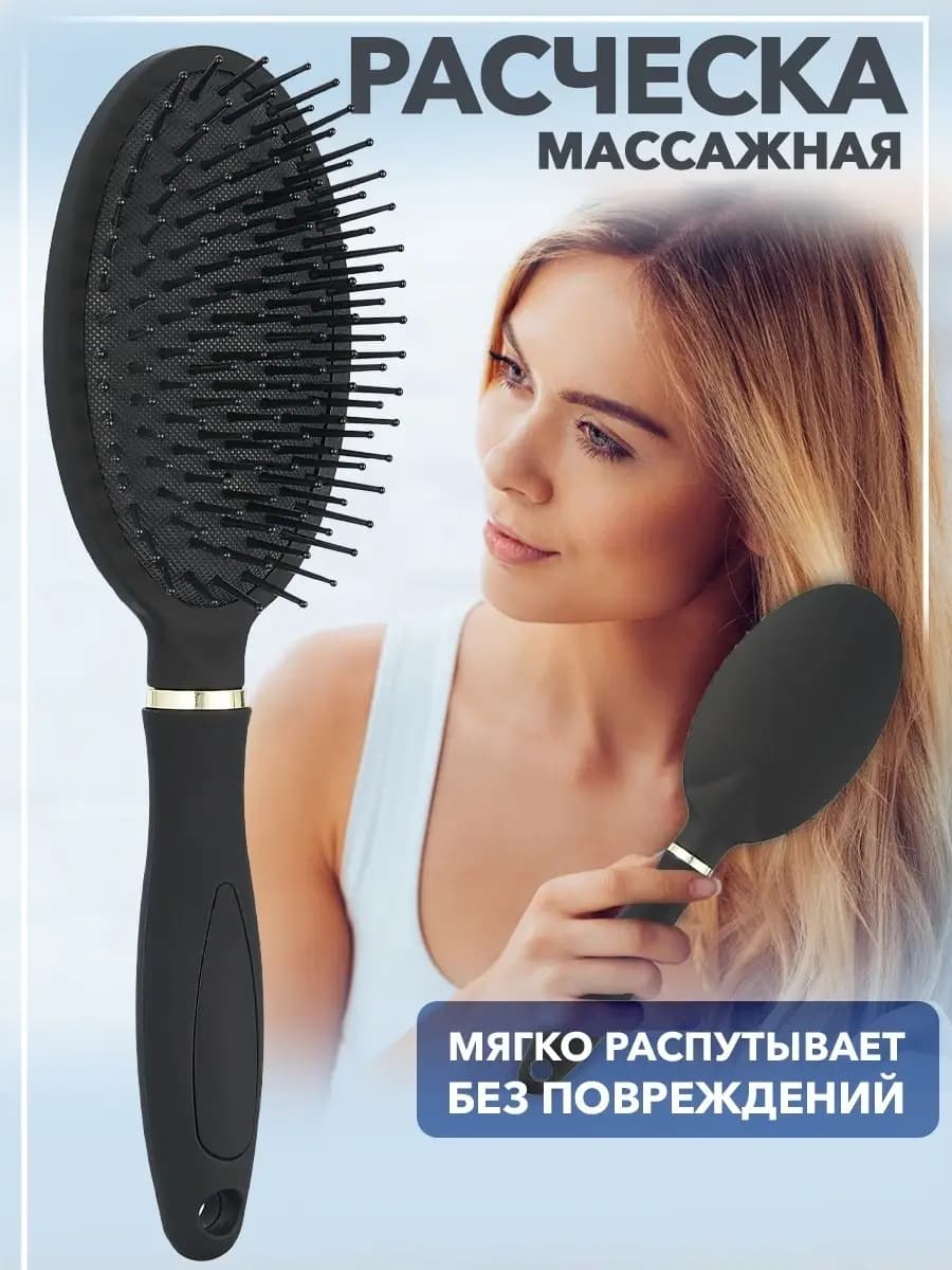 Расческа для волос массажная