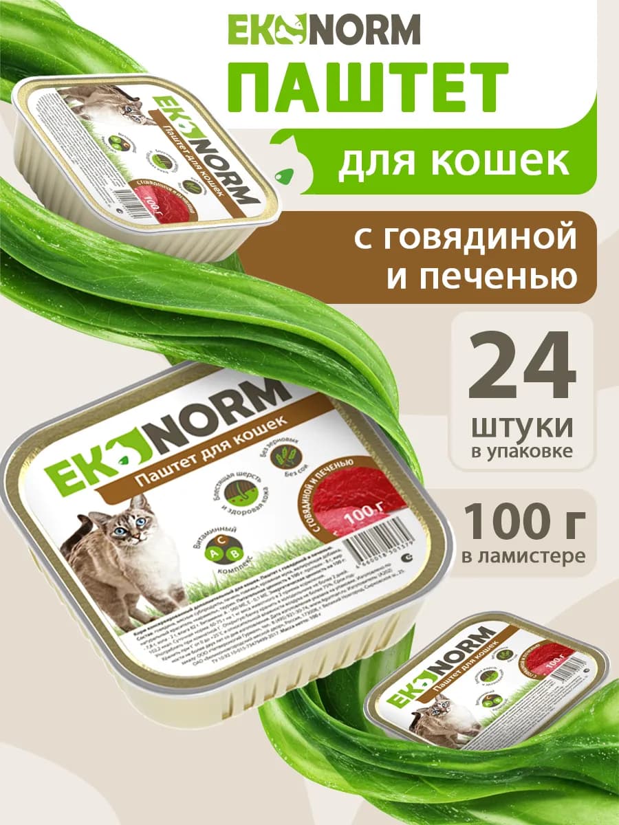 Корм для кошек влажный Паштет 100 г 24 шт говядина печень
