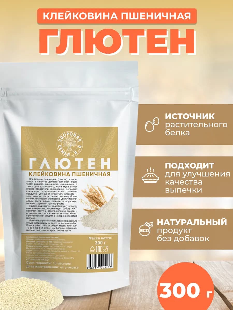 Клейковина пшеничная (глютен) для выпечки, 300 г