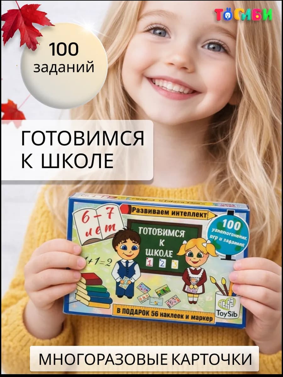 Игры в дорогу развивающие для детей пиши-стирай 6-7 лет