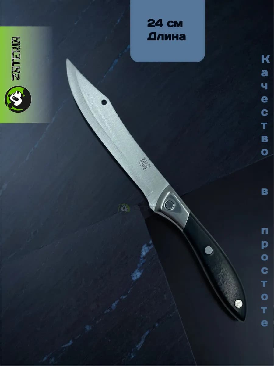 Нож кухонный 666