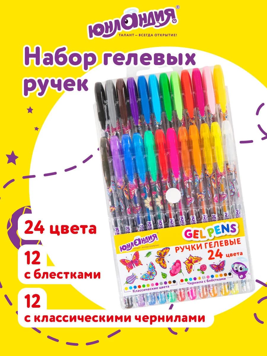 Гелевые ручки цветные набор 24 штуки для рисования и школы
