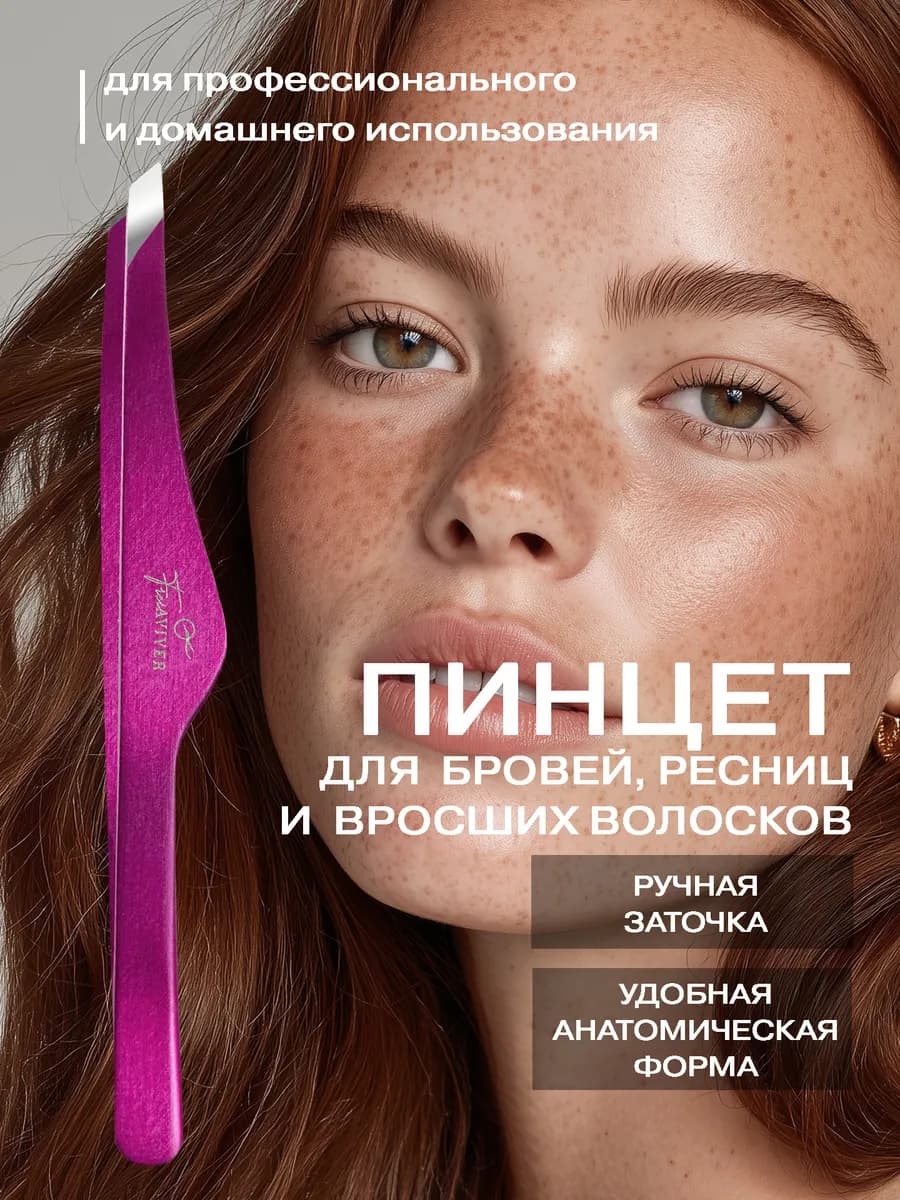 Пинцет для бровей скошенный ручной заточки