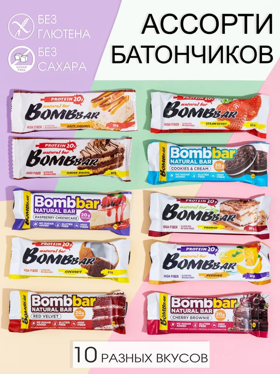 Протеиновые батончики ассорти 10 штук