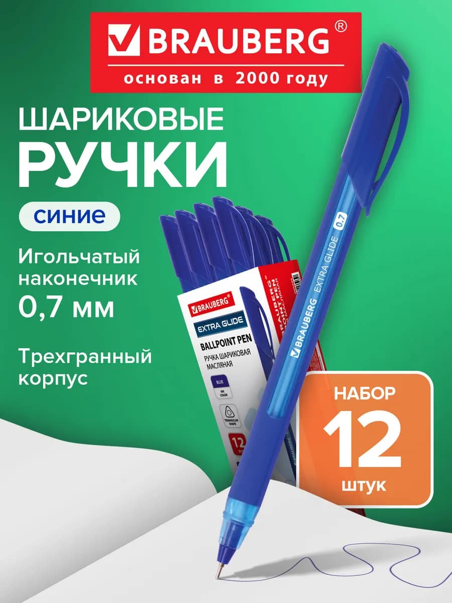 Ручки шариковые синие 12 шт для школы