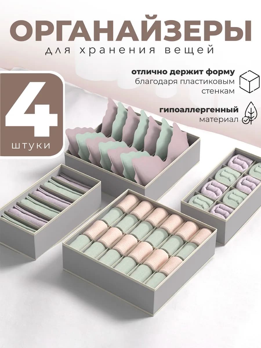 Органайзер для хранения вещей и белья