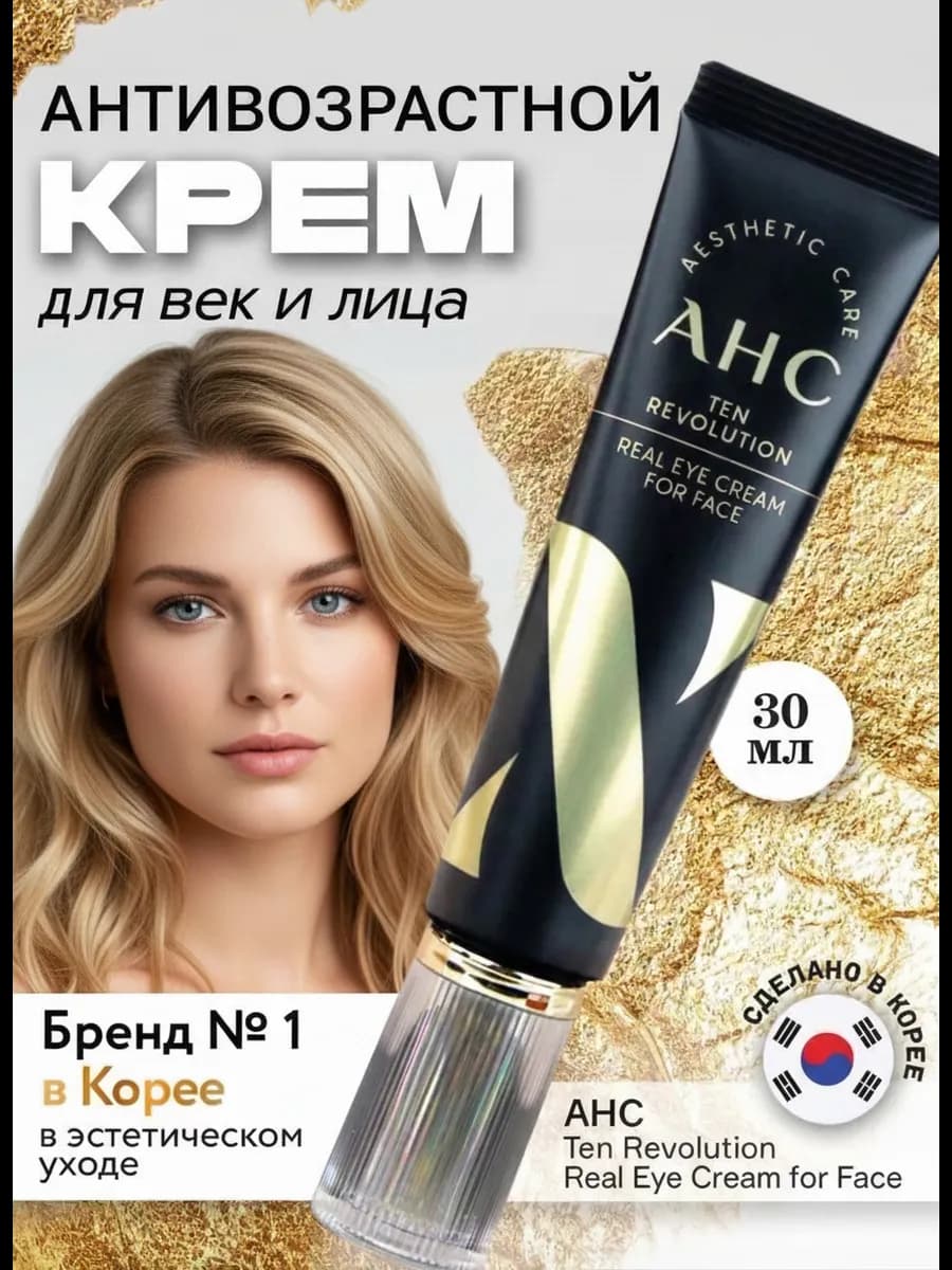 Корейский крем для лица и век антивозрастной от морщин