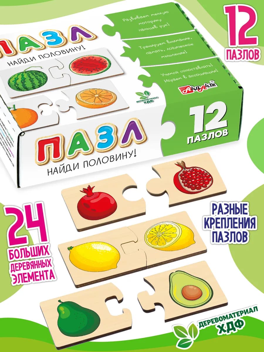 Пазлы для детей 2+ 3 4 лет деревянные