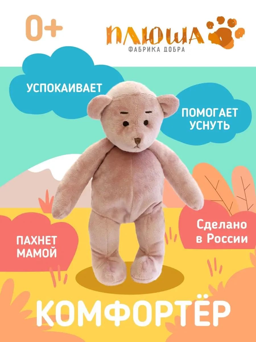 Мягкая игрушка для сна медвежонок