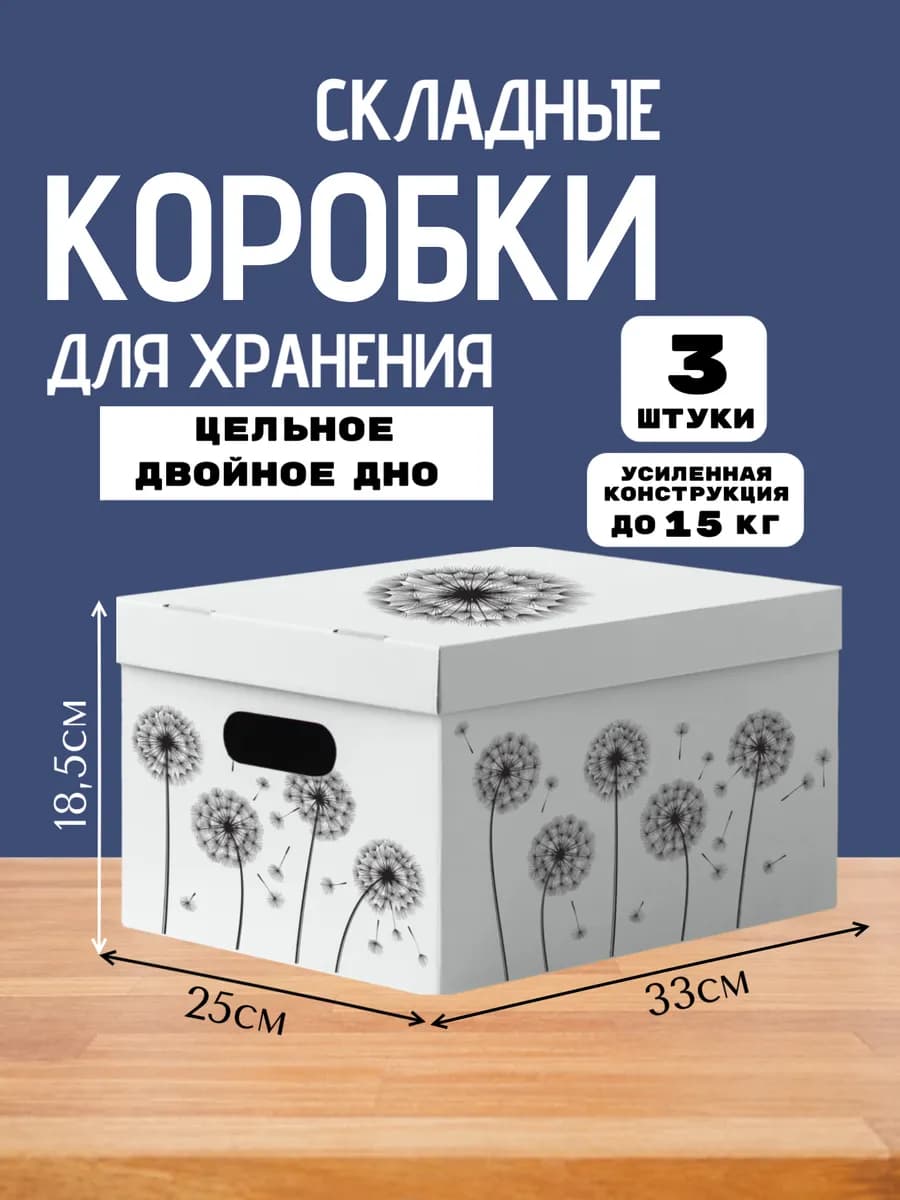 Коробки для хранения с крышкой картонные