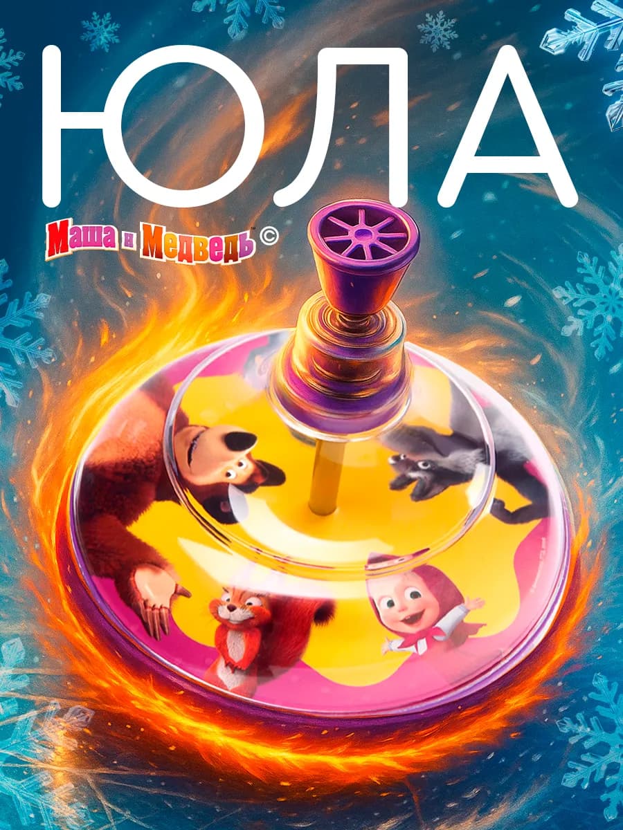 Юла прозрачная Игрушки для новорожденных