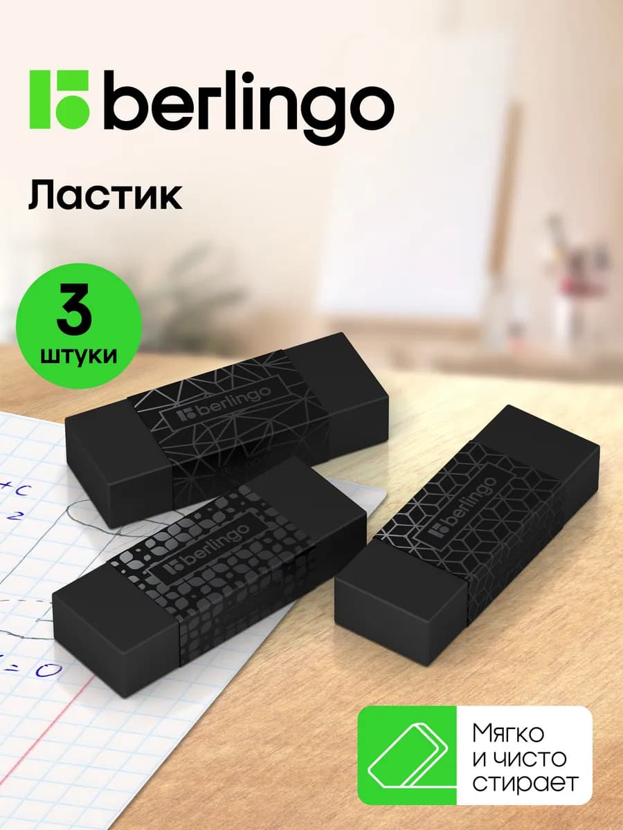 Ластик черный школьный, набор 3 штуки