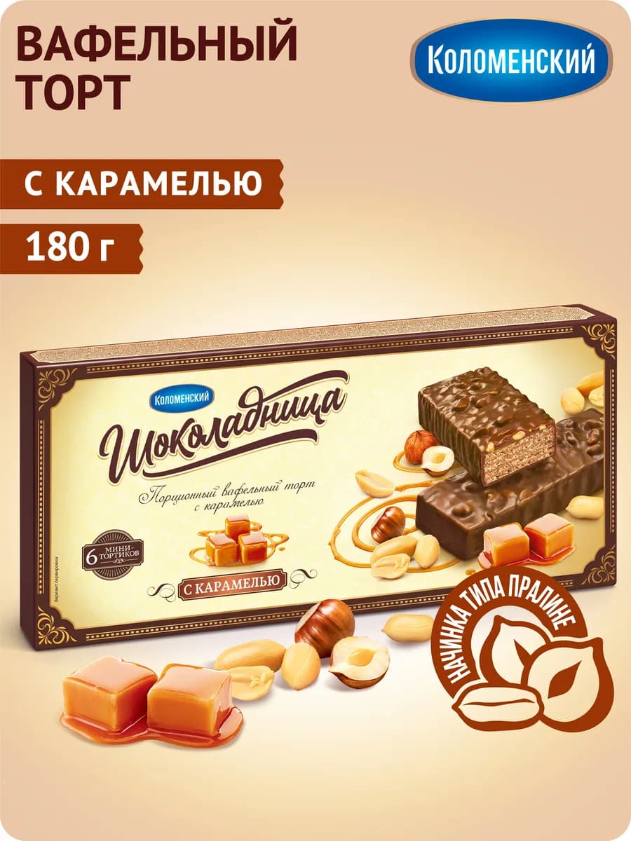 Торт Карамельный порционный 180 гр
