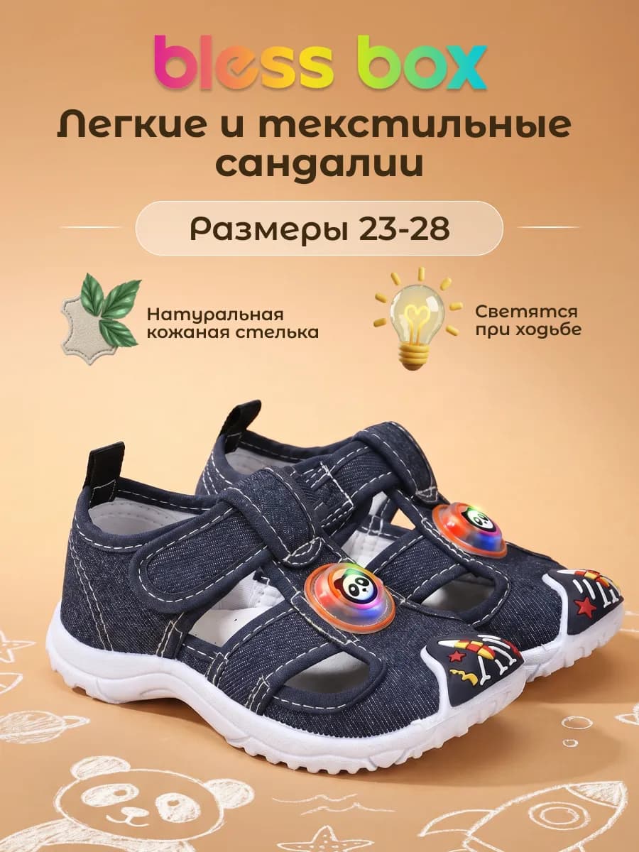 Текстильные сандалии в садик с подсветкой