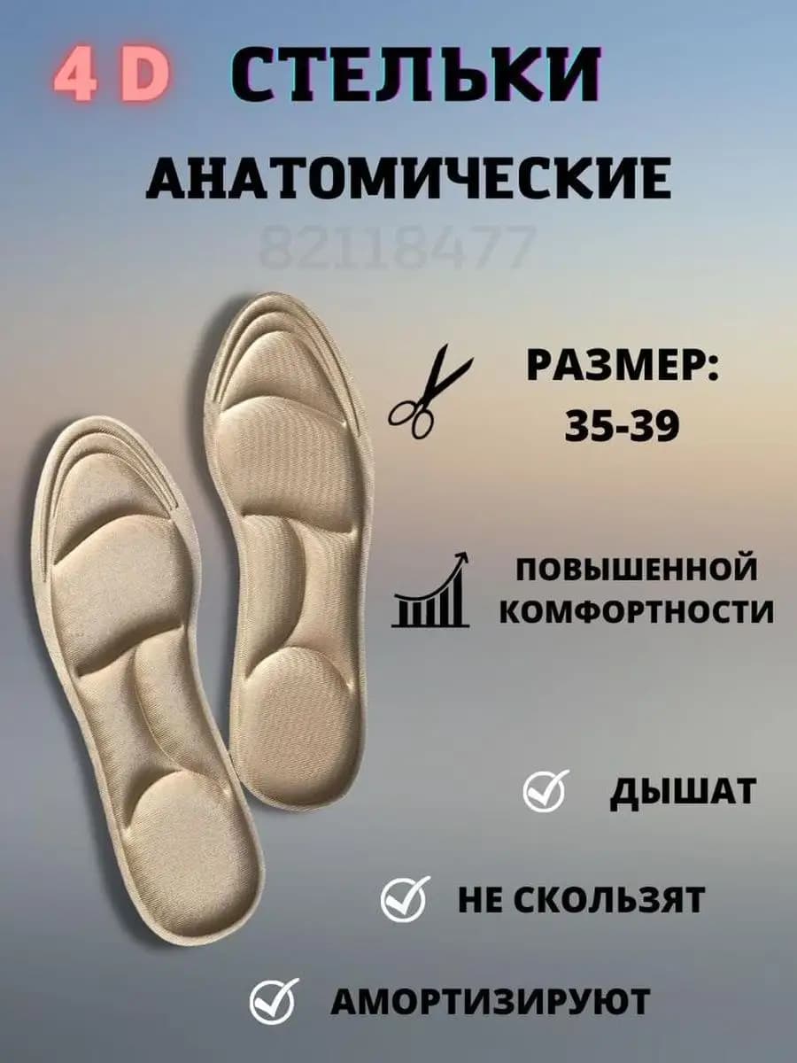 Стельки мягкие анатомические для обуви