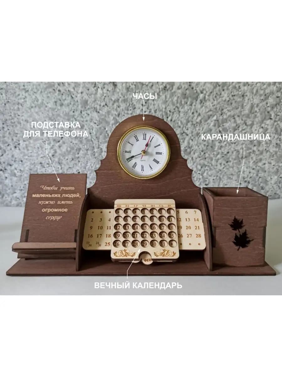 Настольный органайзер с часами для учителя