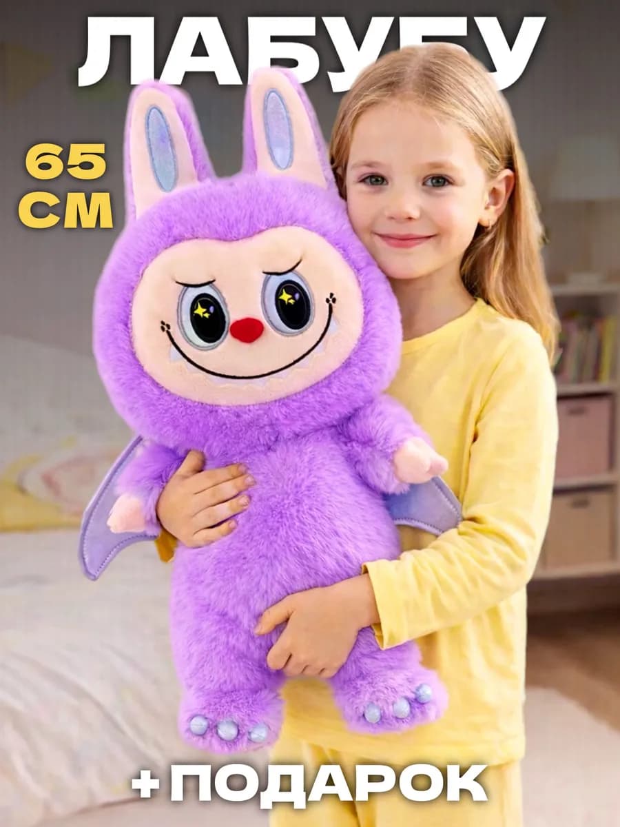 Лабубу игрушка мягкая большой с крыльями оригинал 65 см