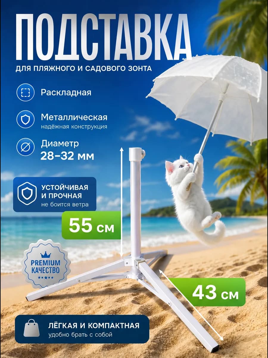 Подставка для пляжного садового зонта
