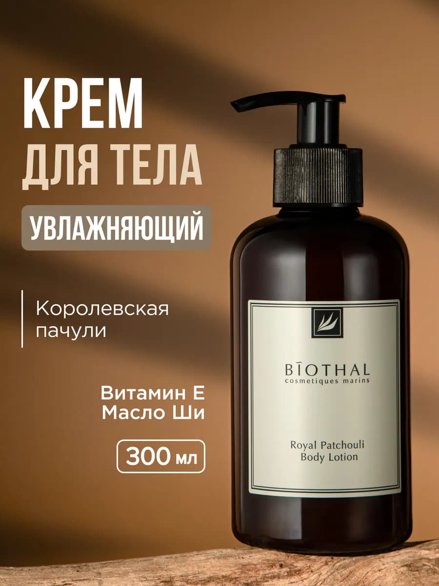 Крем для тела увлажняющий