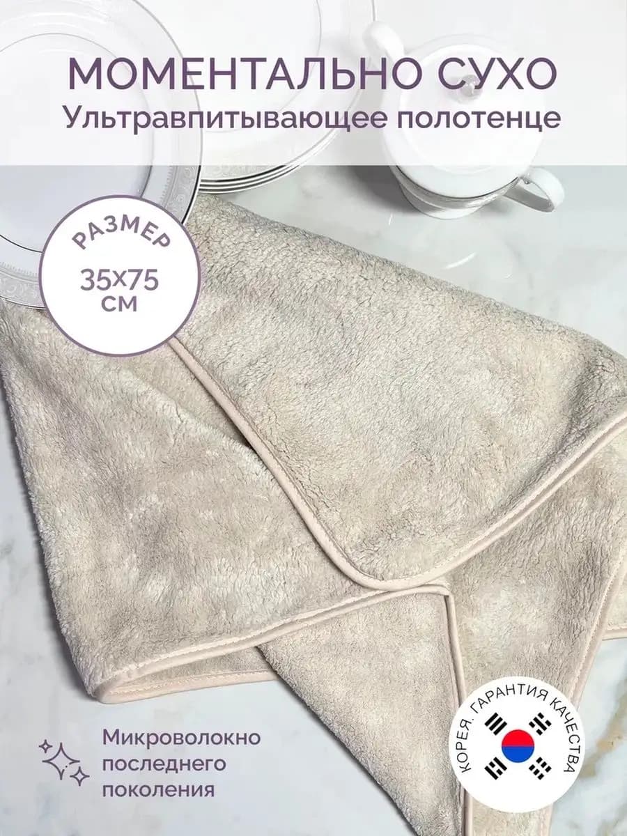 Полотенце кухонное из микрофибры