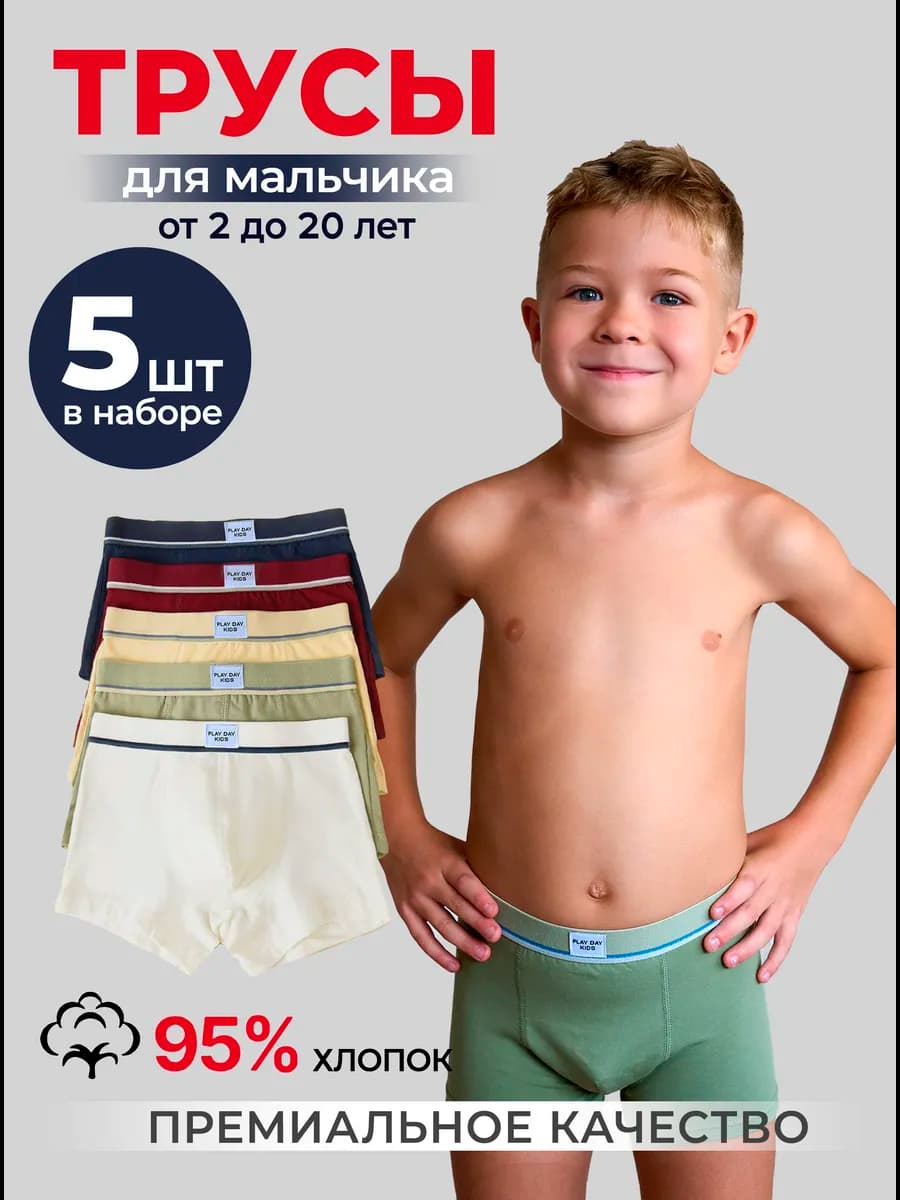 Трусы боксеры набор 5 шт