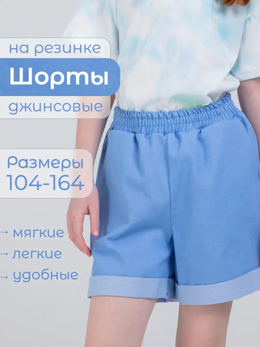 Шорты джинсовые на резинке