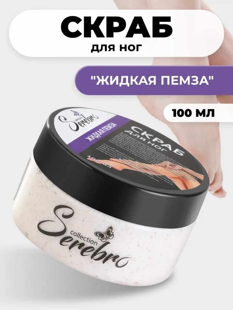 Отшелушивающий скраб для ног, для ухода за кожей стоп пяток
