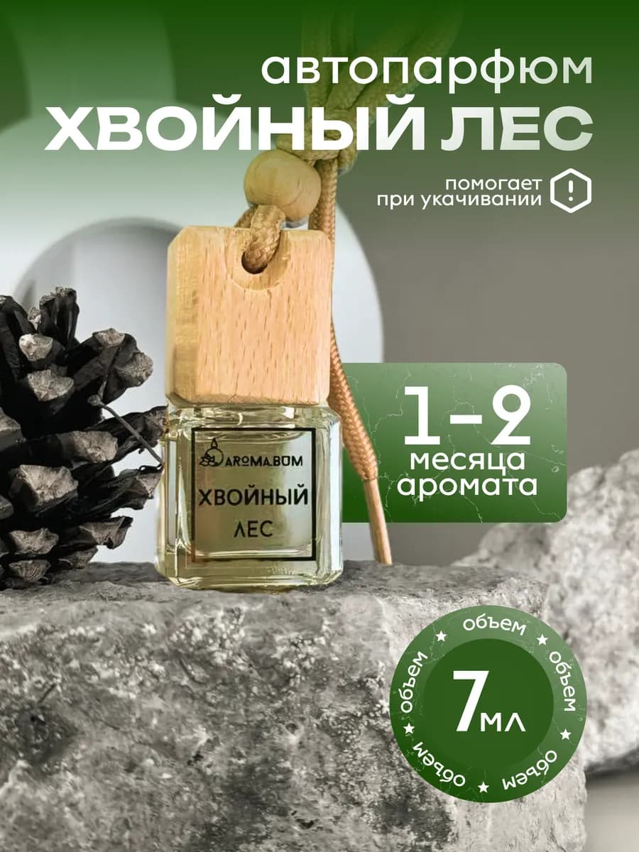 Ароматизатор в машину автопарфюм пахучка хвойный лес