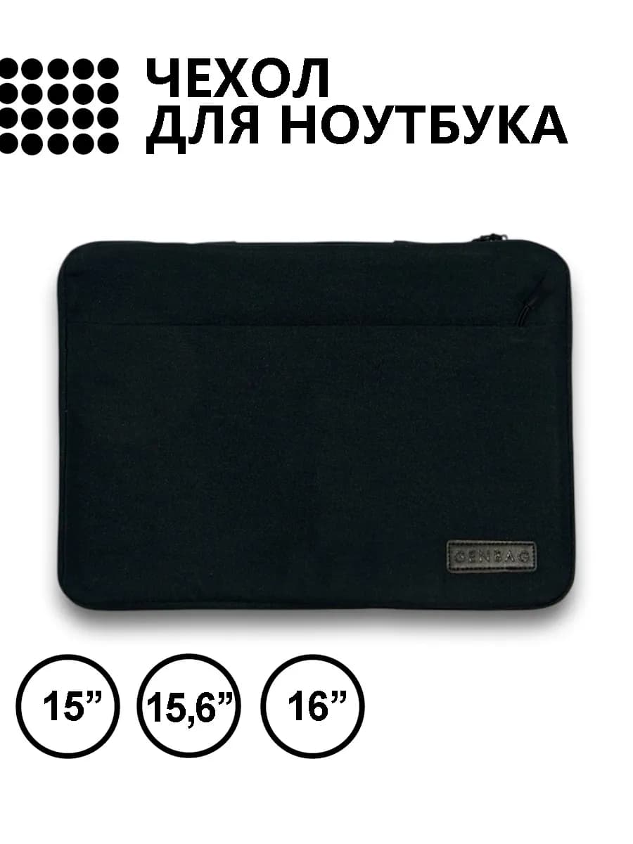 Чехол на ноутбук 15 и 16 дюймов