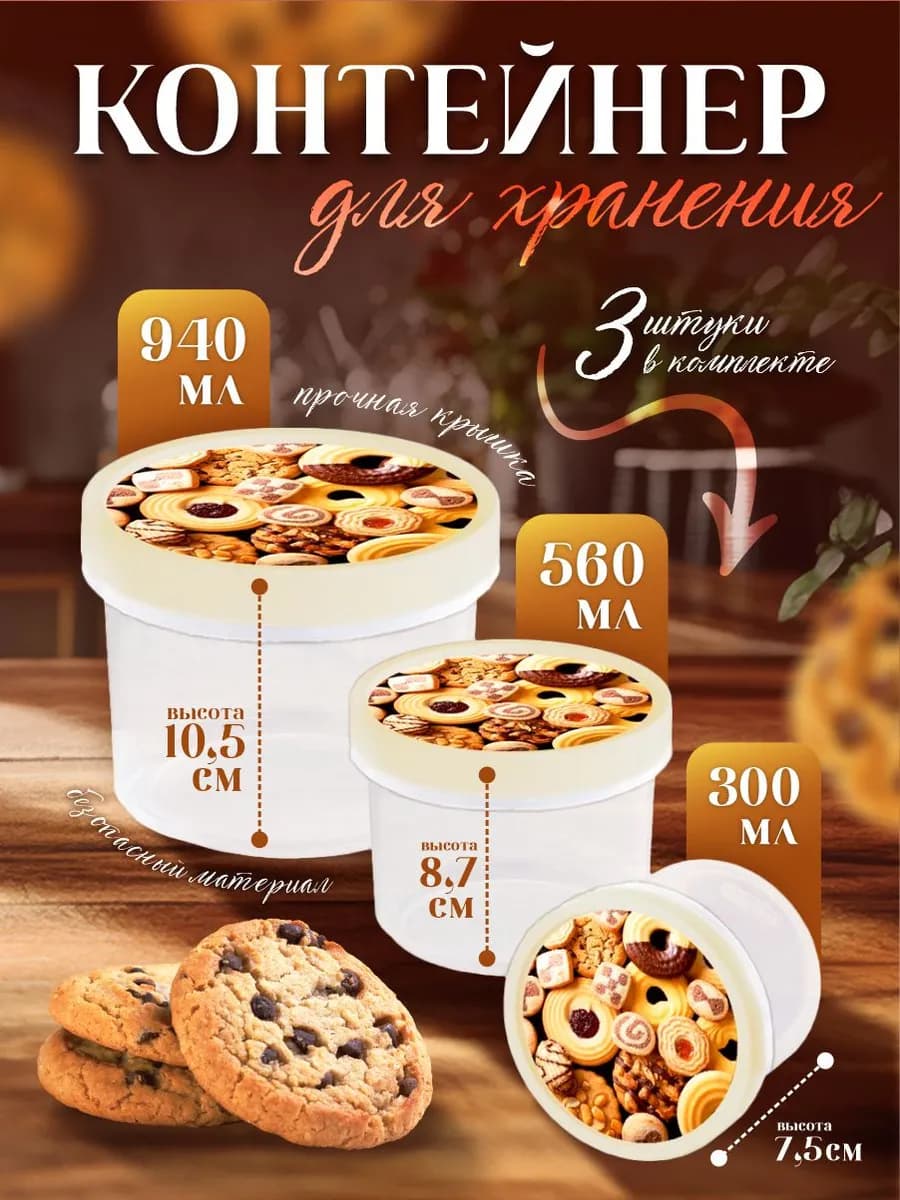 Контейнеры для хранения пищевые Trinity