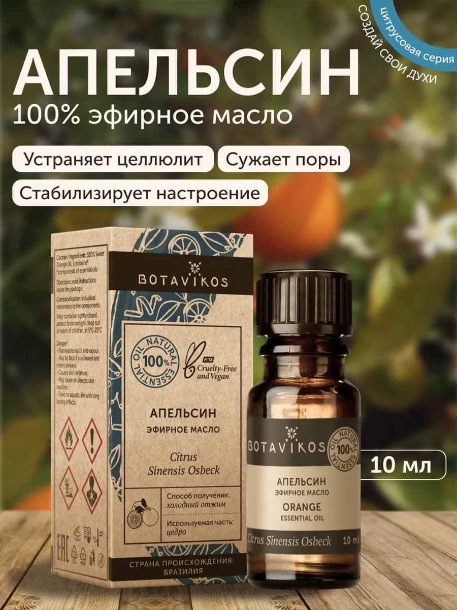Эфирное масло апельсина