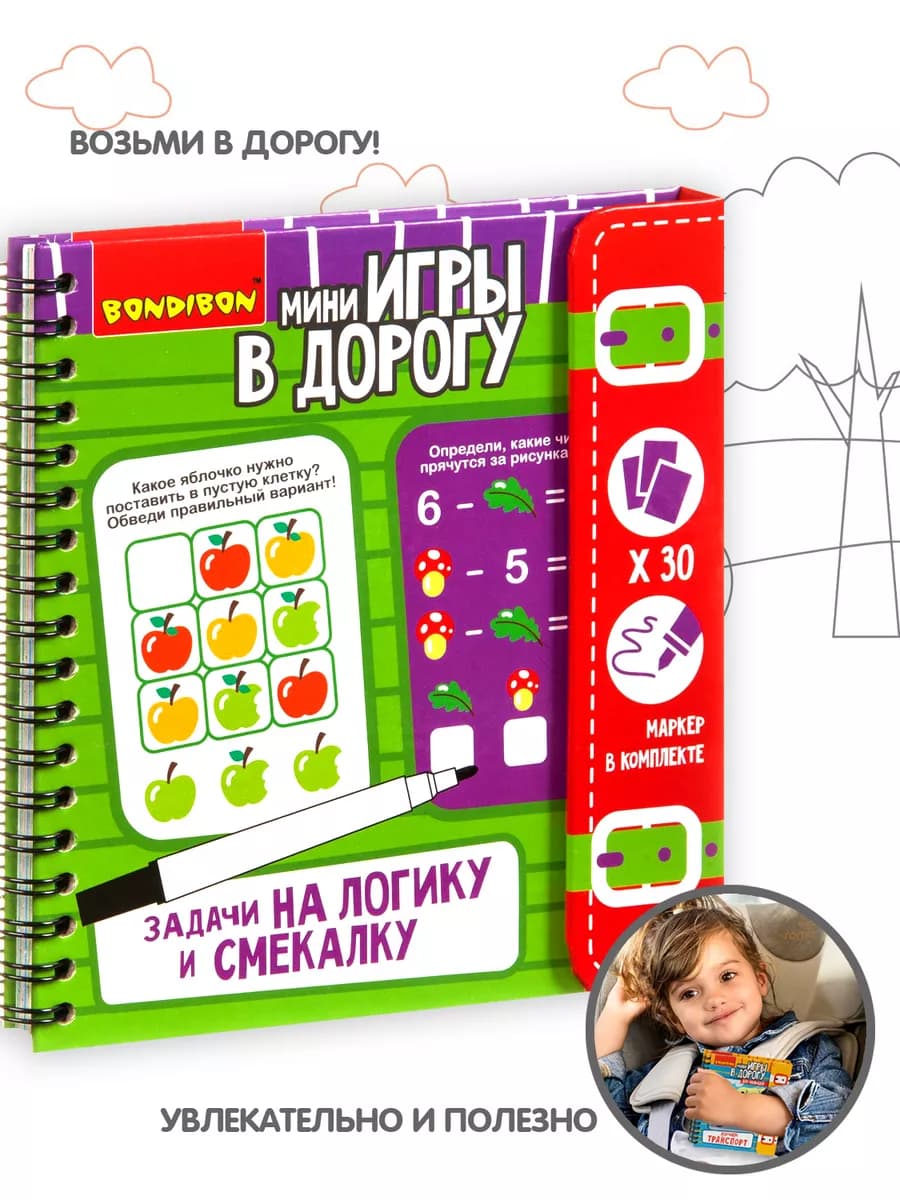 Настольная игра в дорогу Задачи на логику и смекалку