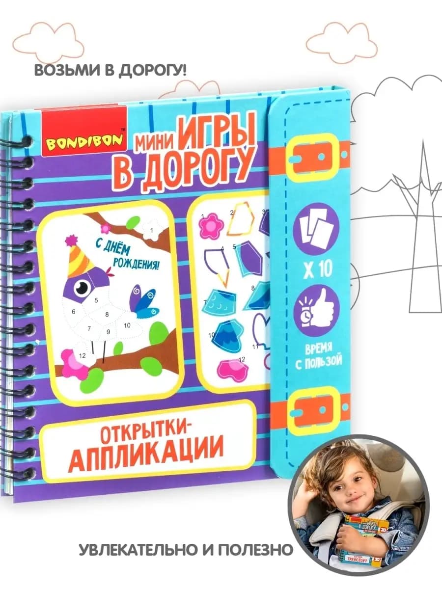 Настольная игра для детей Открытки аппликации