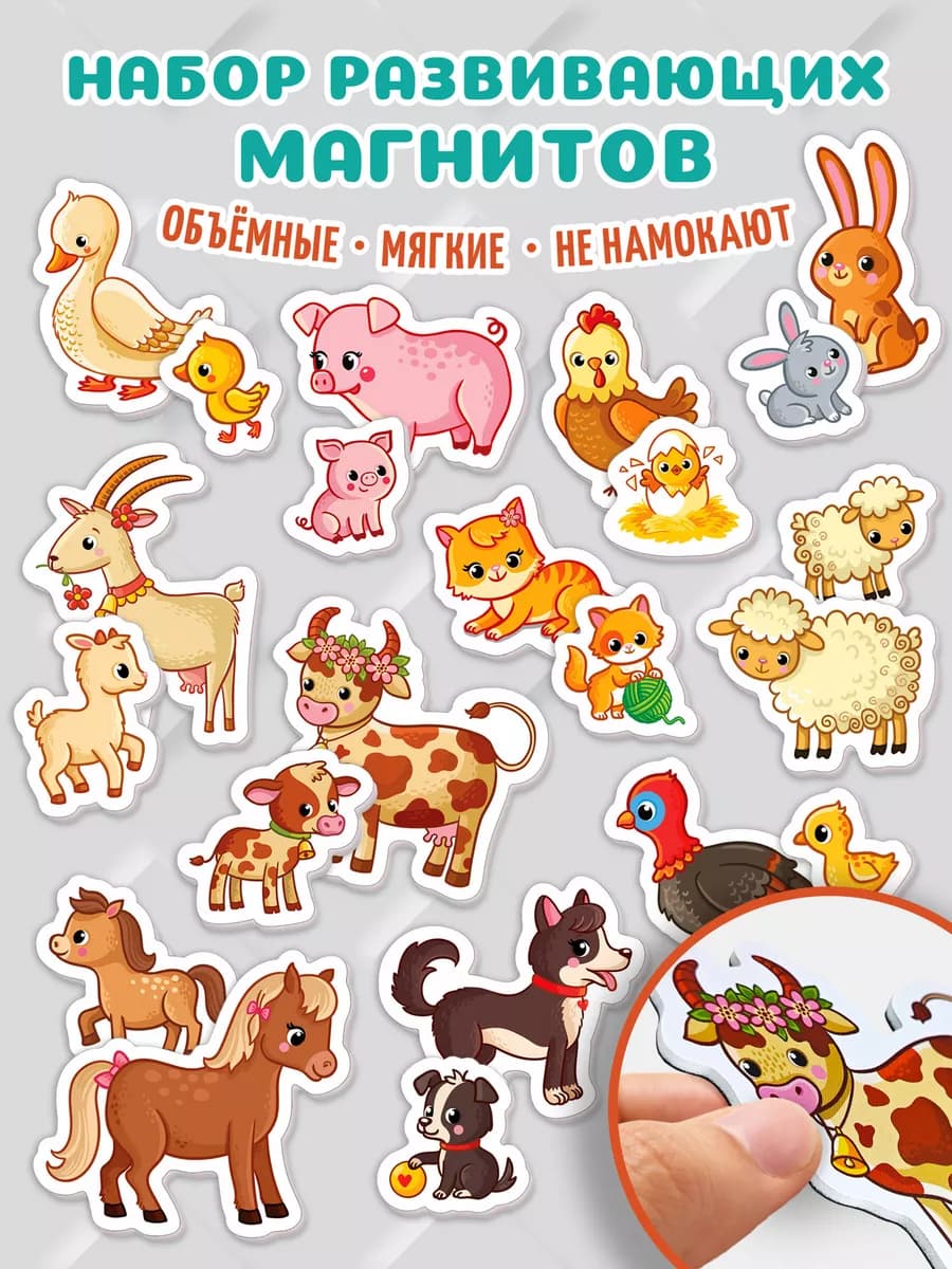 Набор развивающих магнитов для детей