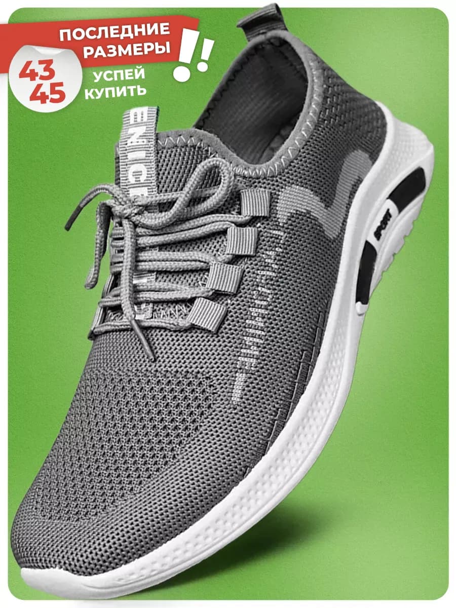 Кроссовки спортивные