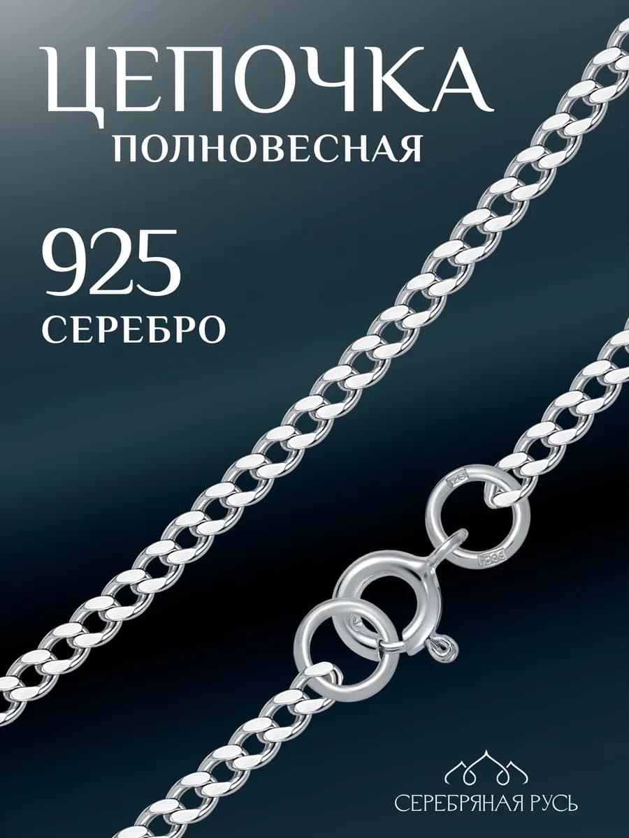 Серебряная цепочка на шею 925 проба Панцирь