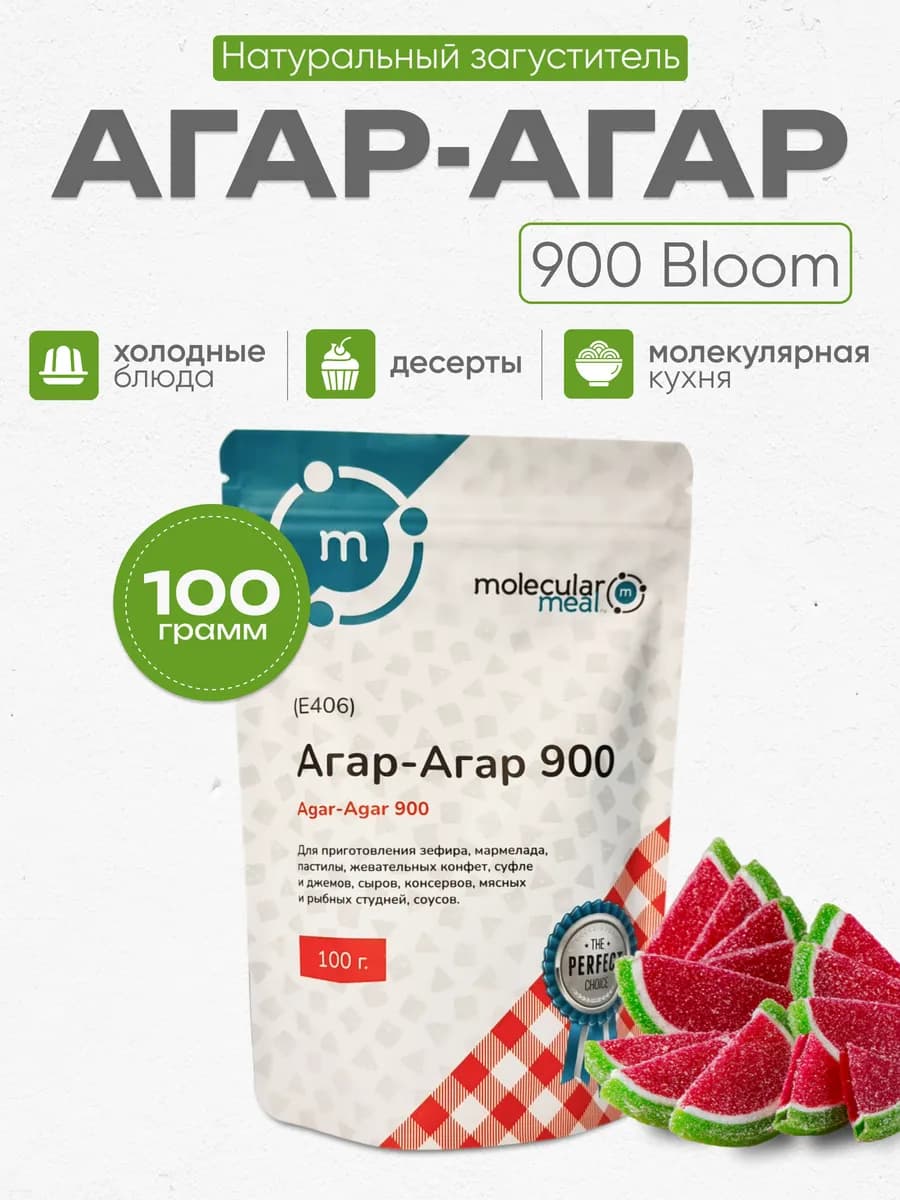 Агар агар 900 для зефира и варенья натуральный 100 грамм