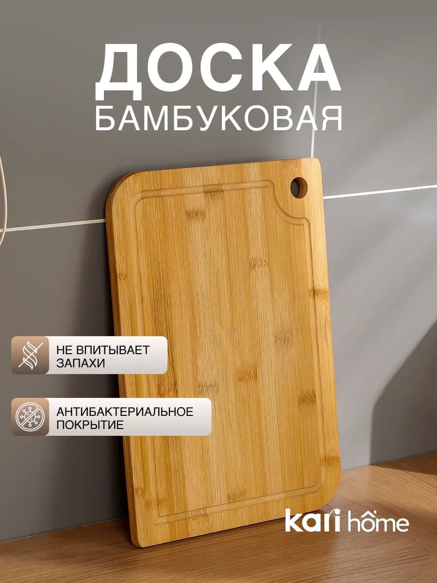 Доска разделочная деревянная бамбуковая