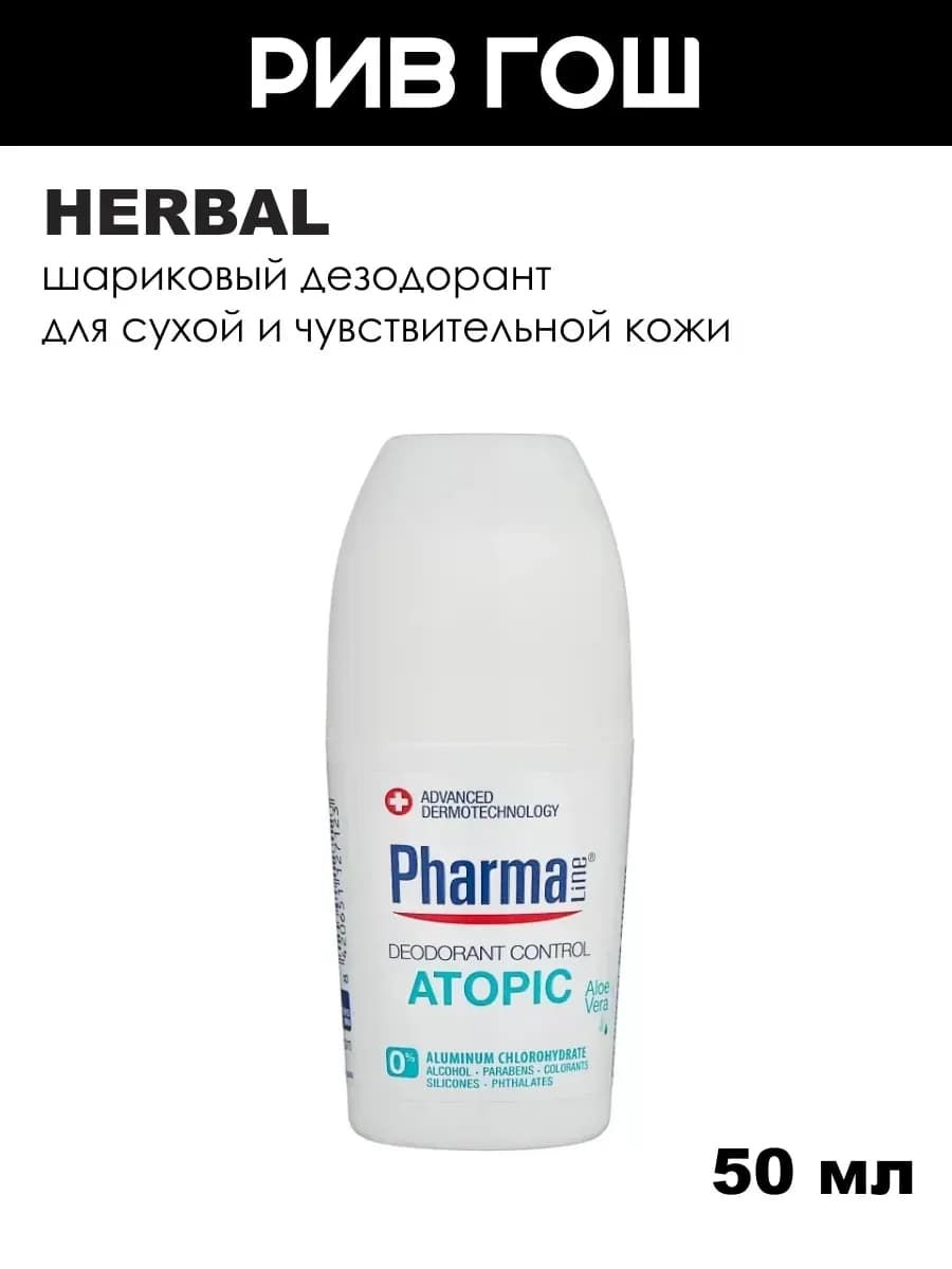 Шариковый дезодорант для сухой и чувствительной кожи