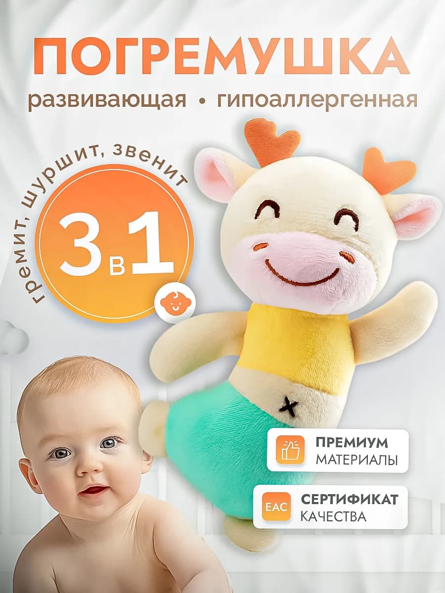 Мягкая игрушка Корова в кроватку