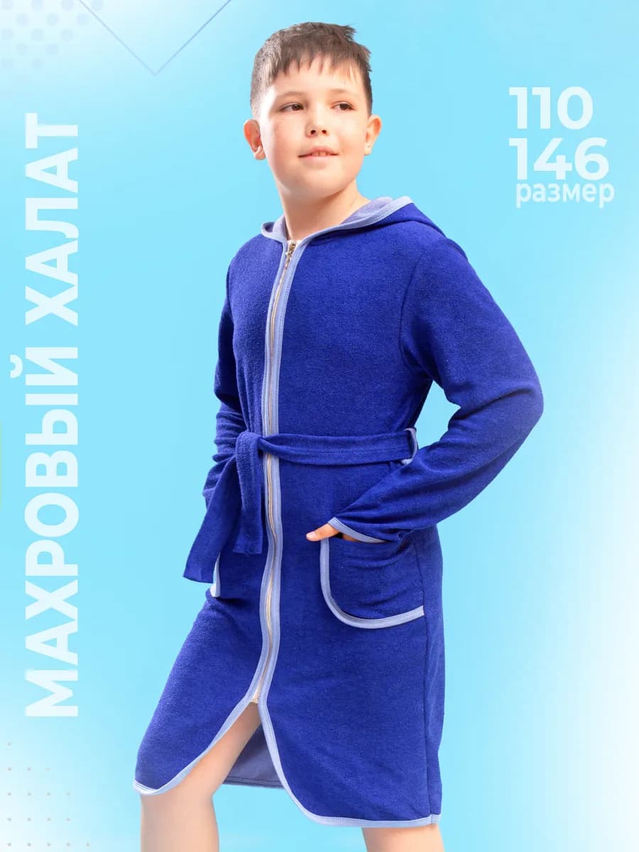 Халат банный махровый с капюшоном на молнии 110-146