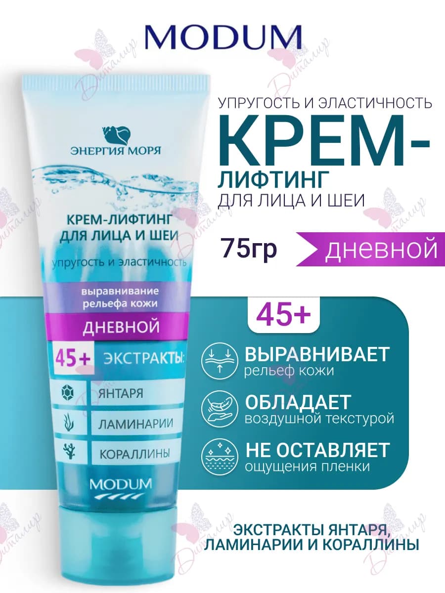 Крем-лифтинг для лица и шеи Дневной