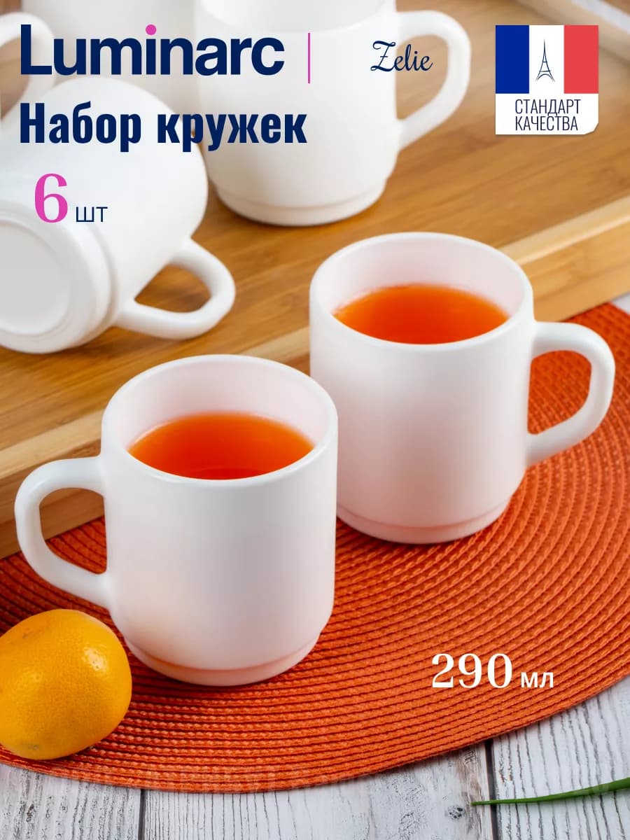 Кружки для чая и кофе 290 мл, набор 6 шт