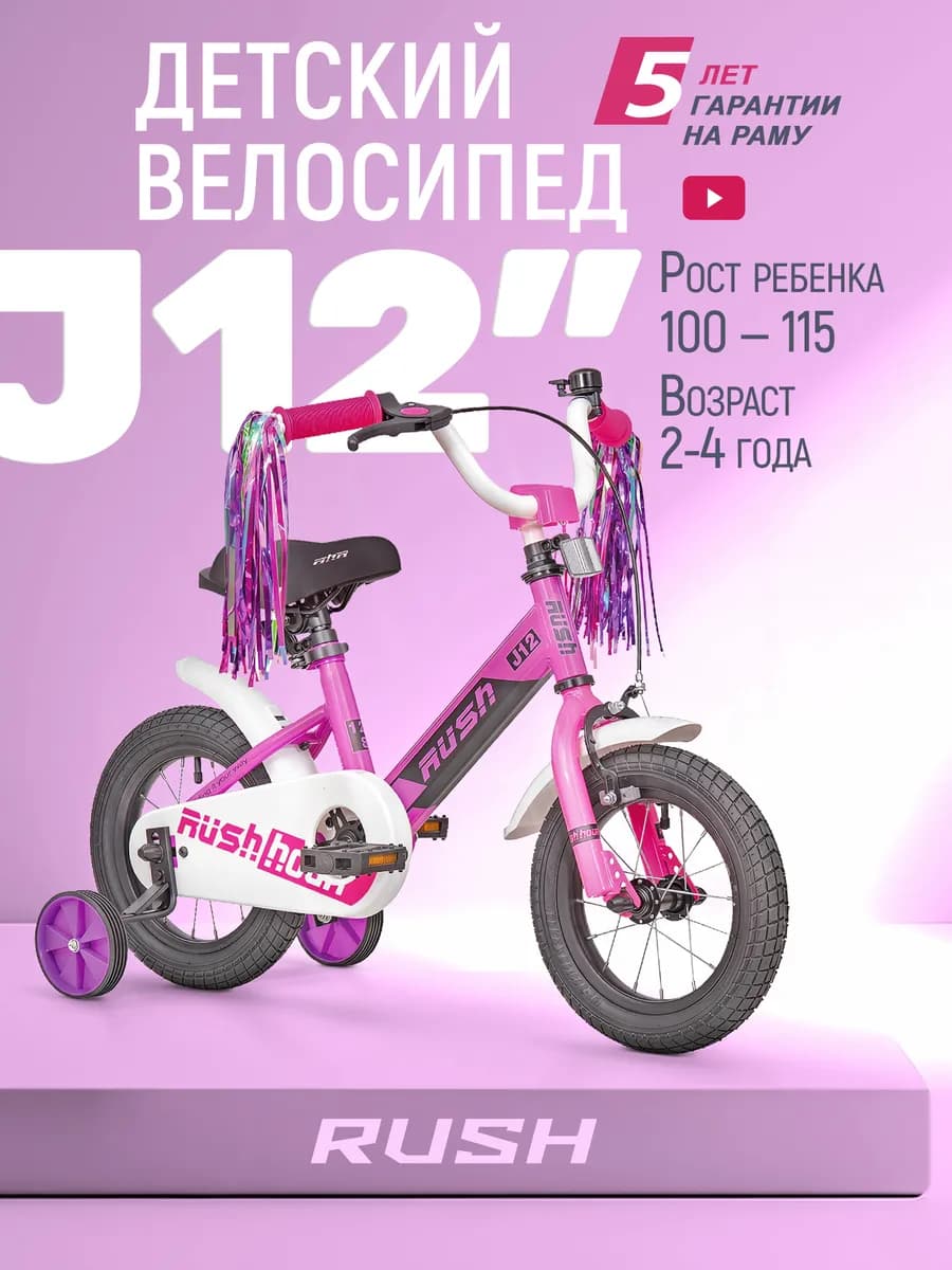 Велосипед двухколесный детский 12" дюймов рост 95-115 см