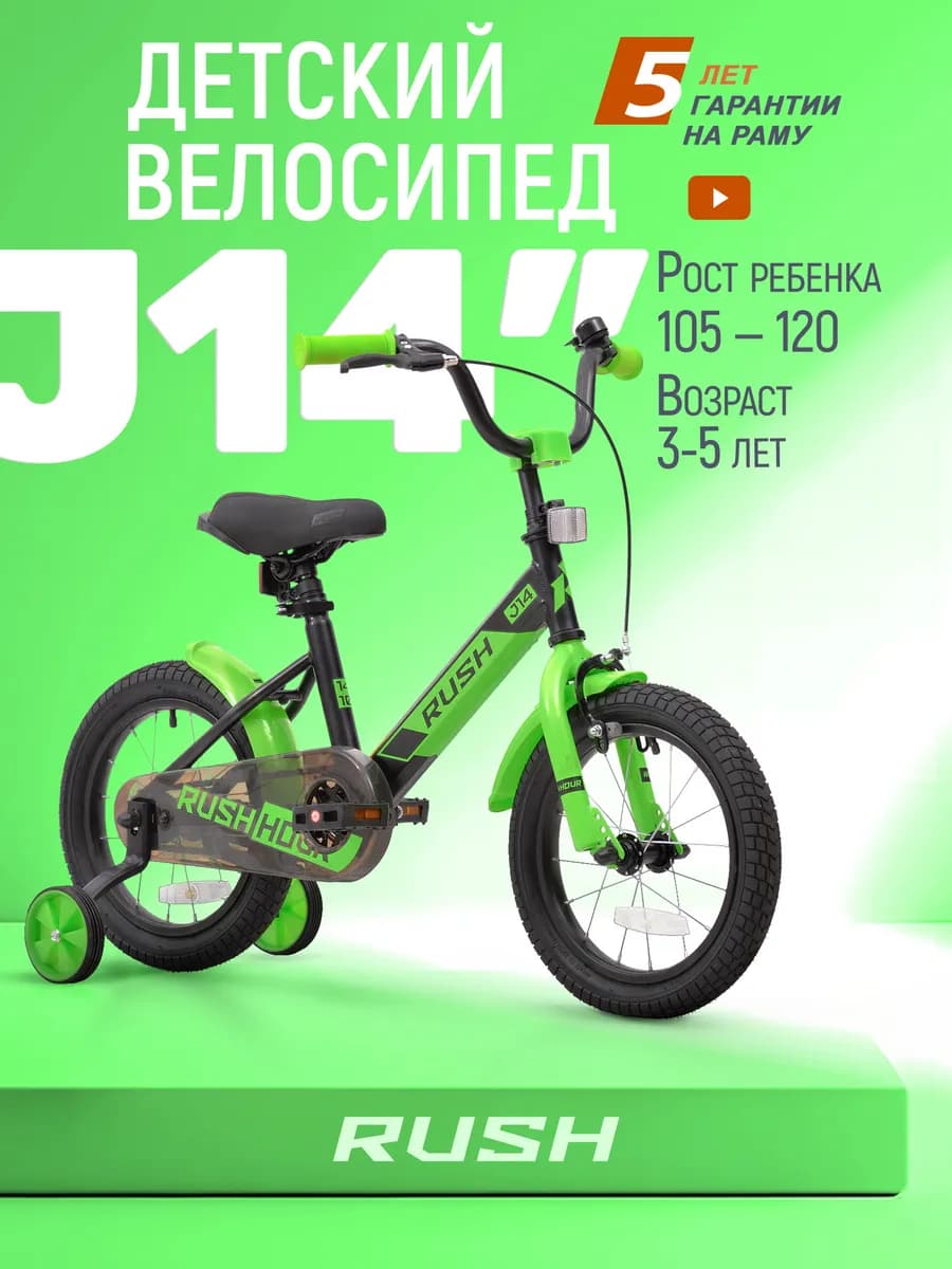 Велосипед двухколесный детский 14" дюймов рост 105-120 см
